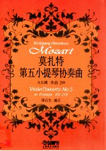 莫扎特  第5小提琴协奏曲 封面