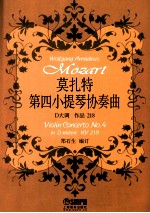 莫扎特  第四小提琴协奏曲 封面