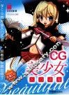 CG美少女入门讲座 封面