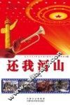 还我河山 封面