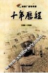 洛阳广播电视报十年历程  1990-2000 封面