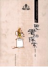 河南省地税系统廉政文化建设作品集  1  思考与探索 封面