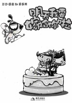 明天我要嫁给你啦 封面