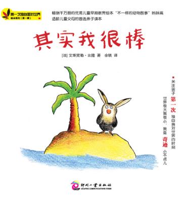 其实我很棒 封面