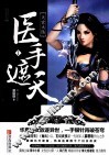 医手遮天  1  天玄大陆 封面
