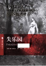 失乐园  汉英对照 封面