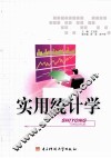 实用统计学 封面