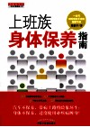 上班族身体保养指南 封面