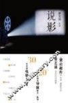 说影 封面