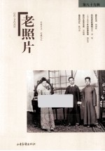 老照片  第89辑 封面