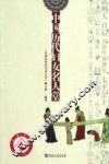 中国历代妇女名人堂 封面