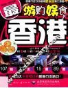 游购娱食  最香港 封面