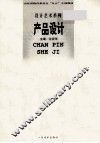 产品设计 封面