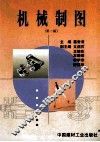 机械制图  第2版 封面