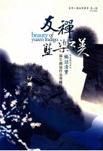 友禅蓝染之美  桥诘清实师生联展作品专辑 封面