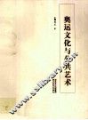 奥运文化与公共艺术 封面