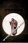 士与太平天国 封面