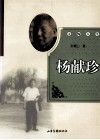 无悔人生  杨献珍 封面