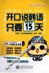 开口说韩语,只要15天