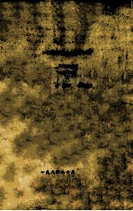 一个锌基铸造合金系列的研制 封面