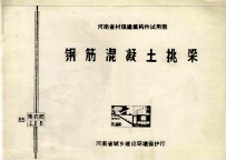 钢筋混凝土挑梁 封面