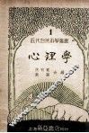 心理学 封面