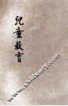 儿童教育 封面