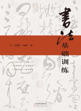 书法基础训练 封面