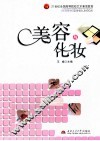 美容与化妆 封面