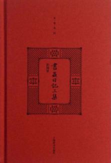 开卷书坊  书虫日记三集 封面