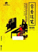 容斋随笔精粹 封面