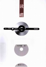 读碟 封面