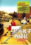 参与孩子的成长 封面