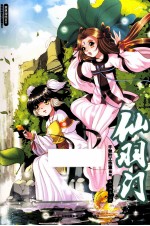 意林小小姐  仙羽门  1 封面