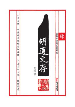 胡适文存  4  最新修订典藏版 封面