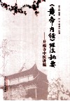 《黄帝内经》理法秘要 封面