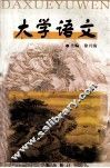 大学语文 封面