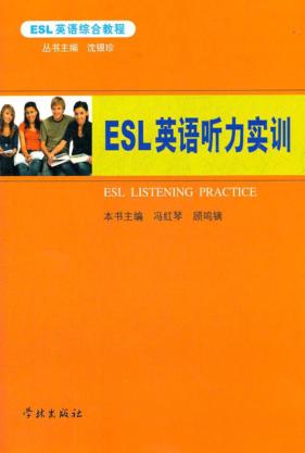 ESL英语听力实训 封面
