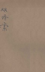 双婿案  言情小说 封面