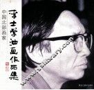 中国北部画家李士学油画作品集 封面