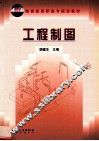 工程制图 封面