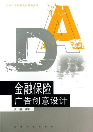 金融保险广告创意设计 封面