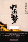 我的中国梦  中学版 封面