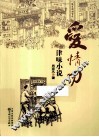 爱情刀  津味小说 封面