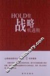 HOLD住战略机遇期 封面