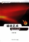 诵读艺术  技巧与训练 封面