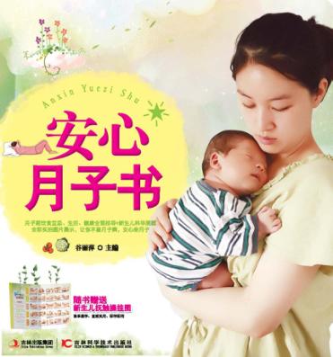 安心月子书 封面