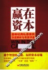 最新经典私募案例深度解析与专家评鉴 封面