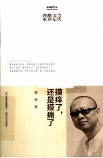 摸痒了，还是摸痛了 封面