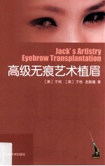 高级无痕艺术植眉 封面